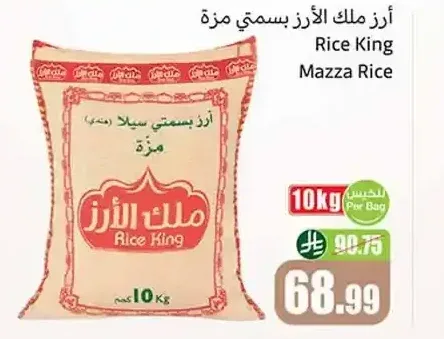 أرز ملك الأرز مزة 10 كجم