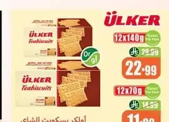 أولكر بسكويت الشاي 12 × 140 جم