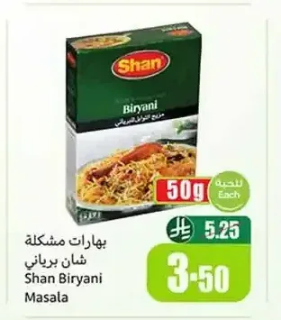 بهارات مشكلة شان برياني 50 جم