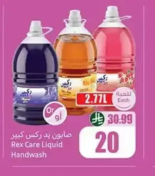 صابون يد ركس كبير 2.77 لتر