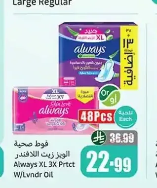 فوط صحية اولويز زيت اللافندر