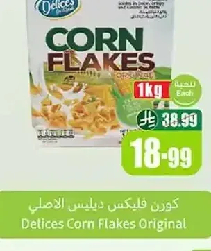 كورن فليكس ديليس الاصلي 1 كجم