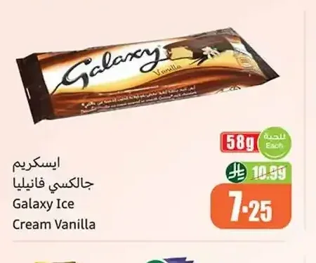 ايسكريم جالكسي فانيليا