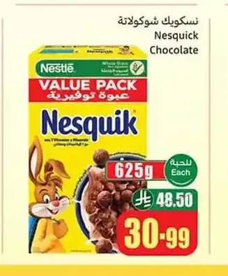 نسكويك شوكولاتة 625 جم