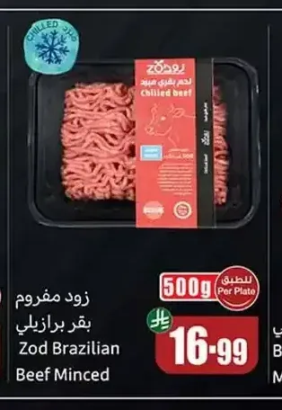 زود مفروم بقر برازيلي