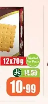 بسكويت شاي ميموريز 12 × 70 جم
