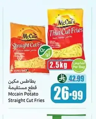 بطاطس مكين قطع مستقيمة 2.5 كجم