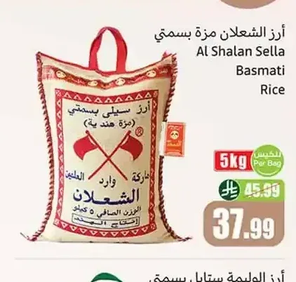 أرز الشعلان مزة بسمتي 5 كجم