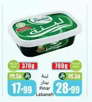 لبنة بينار 700 جم