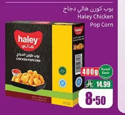 بوب كورن هالي دجاج