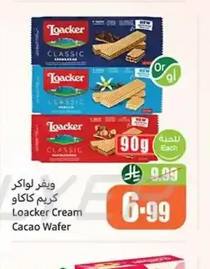 ويفر لواكر كريم كاكاو 90 جم