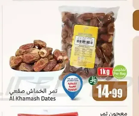 تمر الخماش صقعي