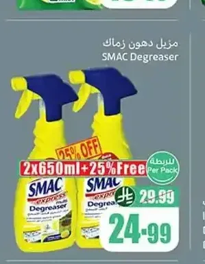 مزيل دهون زماك 2 × 650 مل