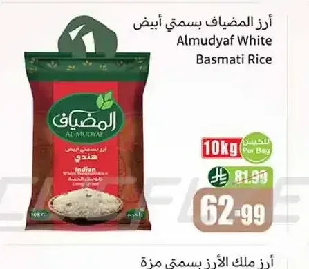 أرز المضيف بسمتي أبيض 10 كجم