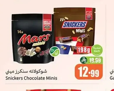 شوكولاتة سنكرز ميني