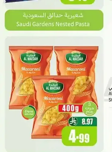 مكرونة المائدة 400 جم