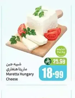 شبيهة جبن ماريتا هنغاري