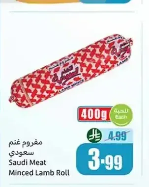 مفروم غنم سعودي 400 جم