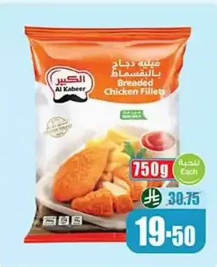 فيلية دجاج الكبير بالبقسماط 750 جم