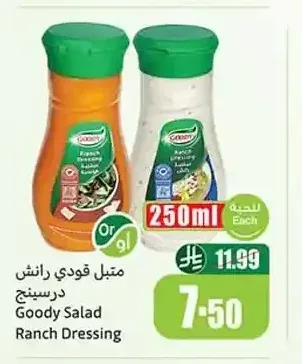 متبل قودي رانش دريسنج 250 مل