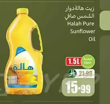 زيت هالة دوار الشمس صافي 1.5 لتر