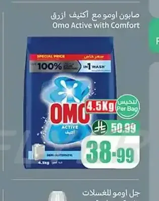 صابون اومو مع أكتيف أزرق 4.5 كجم