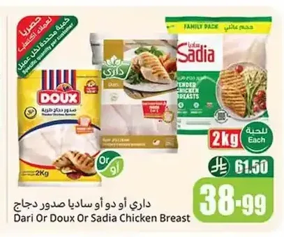 دجاج داري أو دو أو ساديا 2 كجم