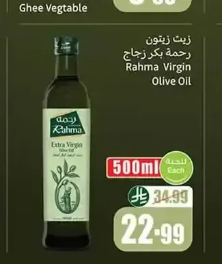 زيت زيتون رحمة بكر زجاج 500 مل