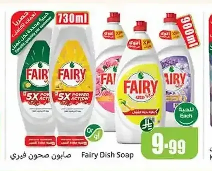 صابون صحون فيري 730 مل