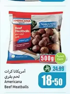 أمريكانا كرات لحم بقري 500 جم