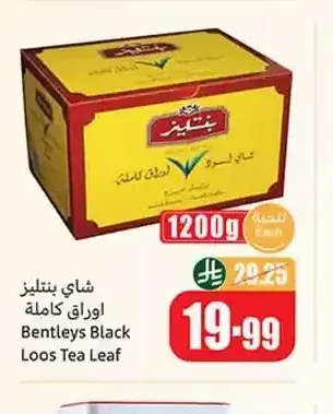 شاي بنتليز أوراق كاملة 1200 جم