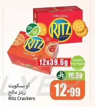بسكويت ريتز مالح 12 × 39.6 جم