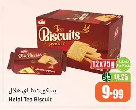 بسكويت شاي هلال 12 × 75 جم