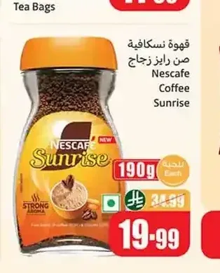 قهوة نسكافية صن رايز زجاج 190 جم