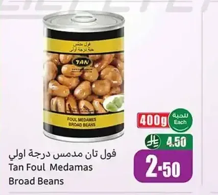 فول تان مدمس درجة اولي