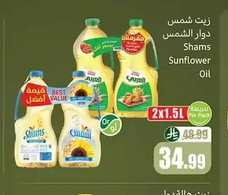 زيت شمس دوار الشمس 2 × 1.5 لتر