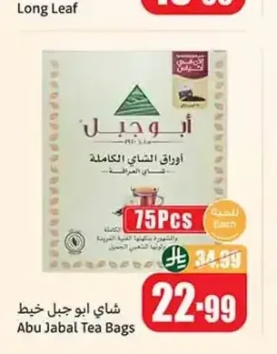 شاي ابو جبل خيط 75 كيس
