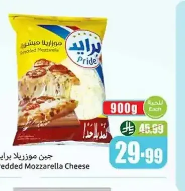 جبن برايد موزاريلا مبشور 900 جم