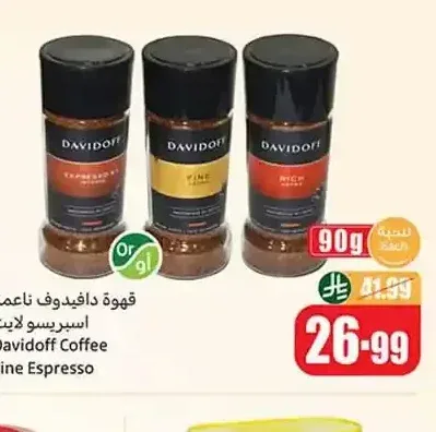 قهوة دافيدوف فاين إسبريسو 90 جم