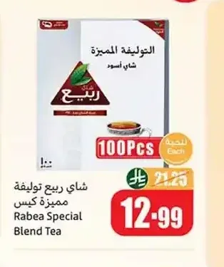 شاي ربيع توليفة مميزة كيس 100 كيس