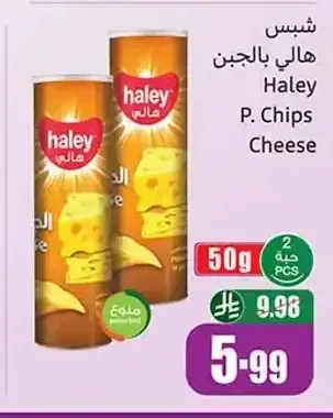 شبس هالي بالجبن 50 جم