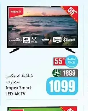 شاشة امبيكس سمارت ال اي دي 4K 55 بوصة