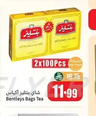 شاي بنتليز أكياس 2 × 100 كيس