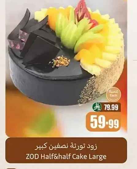 زود تورتة نصفين كبير
