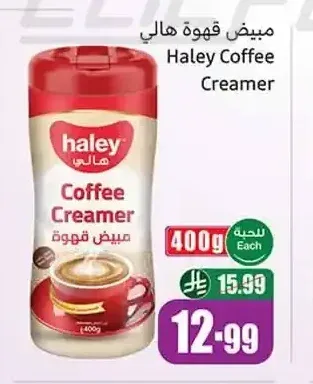 مبيض قهوة هالي 400 جم
