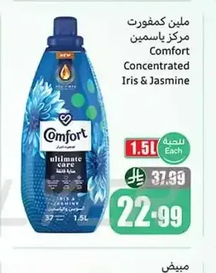 منعم ملابس كومفورت مركز ياسمين 1.5 لتر