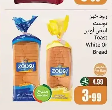 زود خبز توست ابيض أو بر