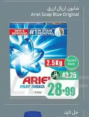 صابون اريال أزرق 2.5 كجم