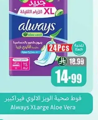 فوط صحية اولويز اكس لارج الوي فيرا