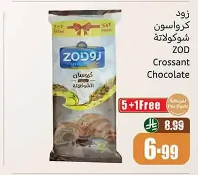 زود كرواسون شوكولاتة